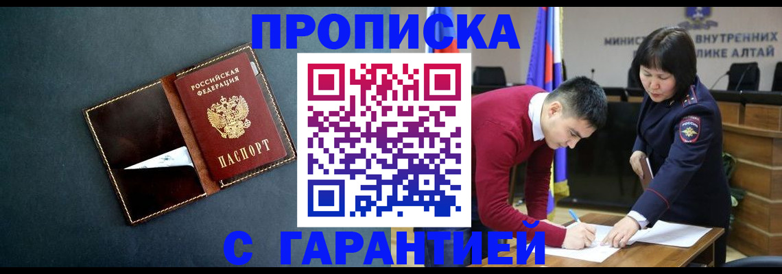 купить прописку в Рассказово