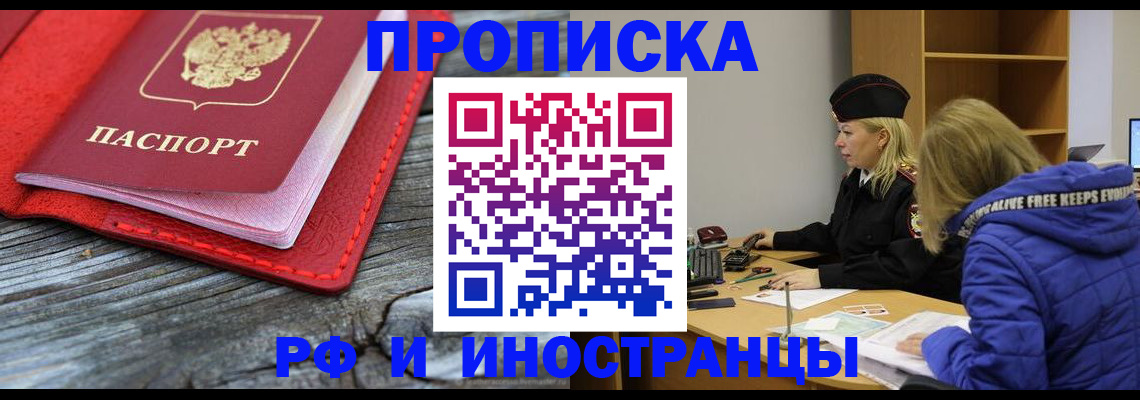 прописка в квартире в Рассказово
